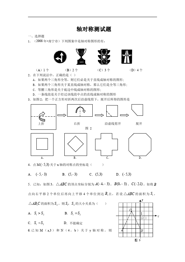 初二上册数学第十三章轴对称教学摸底考试试卷(数学)第1页