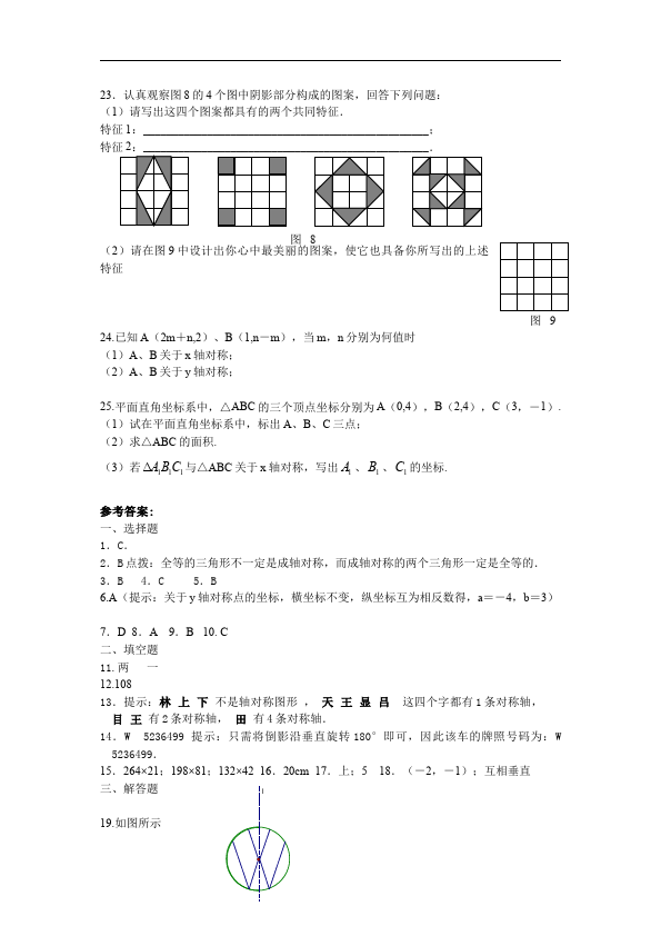 初二上册数学第十三章轴对称教学摸底考试试卷(数学)第4页