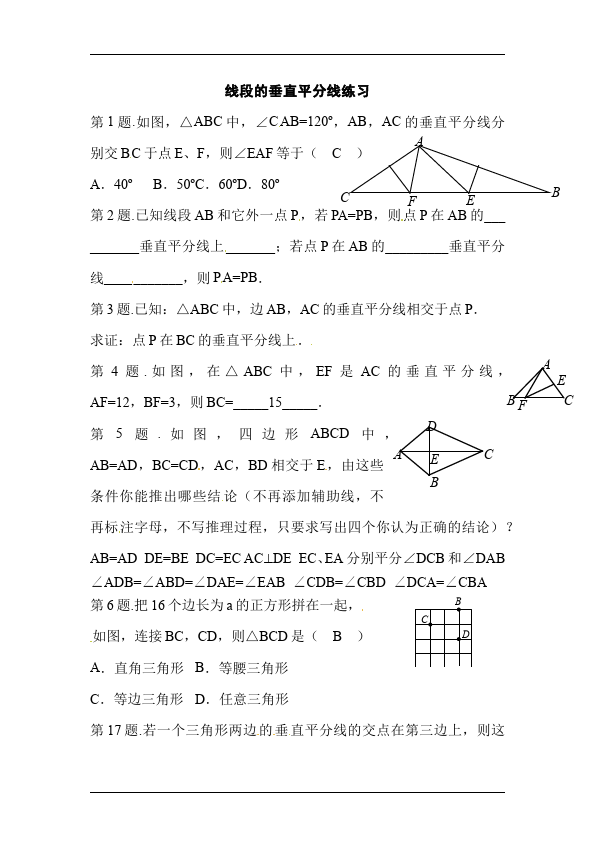 初二上册数学第十三章轴对称线段的垂直平分线数学试卷第1页