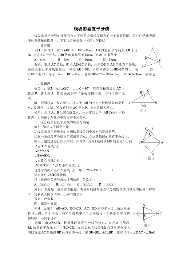 初二上册数学数学第十三章轴对称垂直平分线试卷第1页