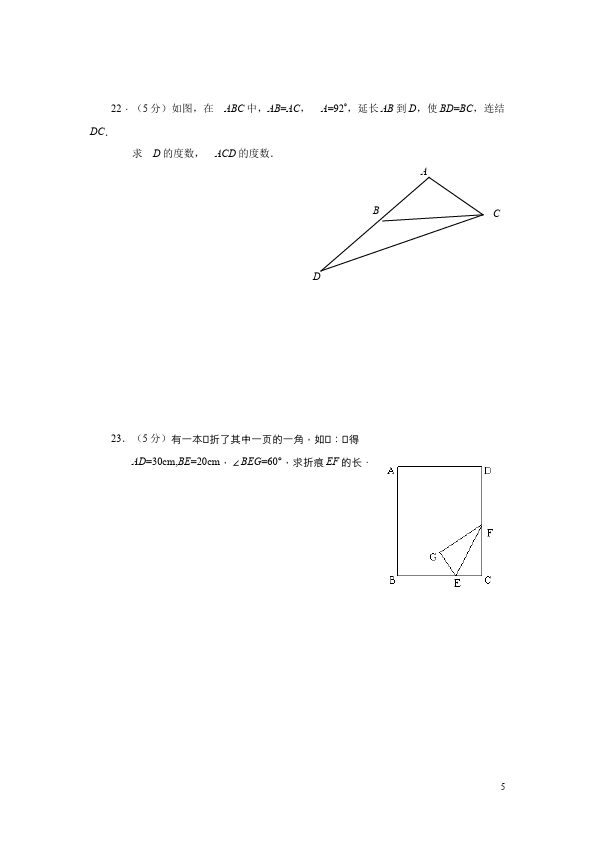 初二上册数学数学第十三章轴对称家庭作业练习试卷下载第5页