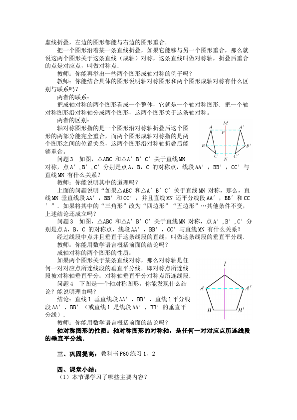 初二上册数学数学《第十三章:轴对称》教案教学设计15第2页