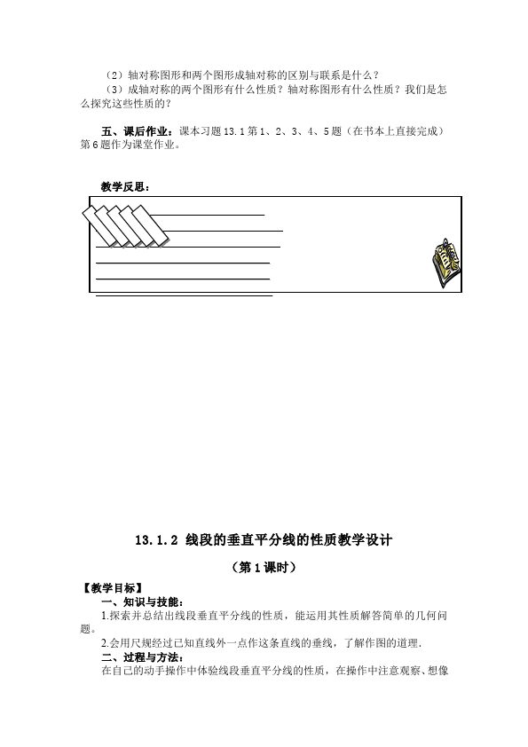 初二上册数学数学《第十三章:轴对称》教案教学设计15第3页