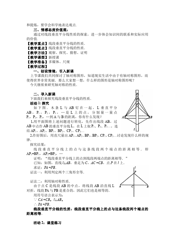 初二上册数学数学《第十三章:轴对称》教案教学设计15第4页