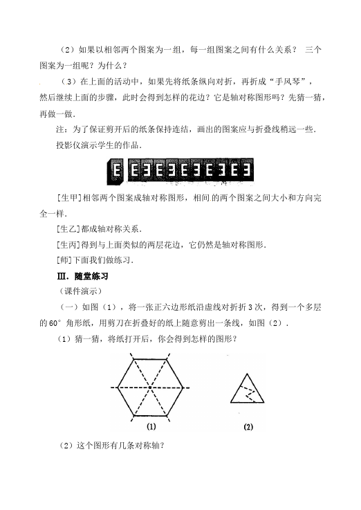 初二上册数学数学《第十三章:轴对称》教案教学设计1第4页