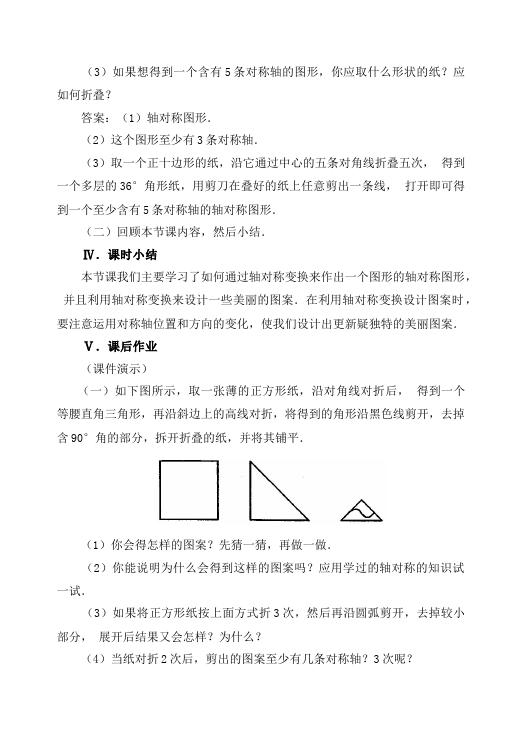 初二上册数学数学《第十三章:轴对称》教案教学设计1第5页