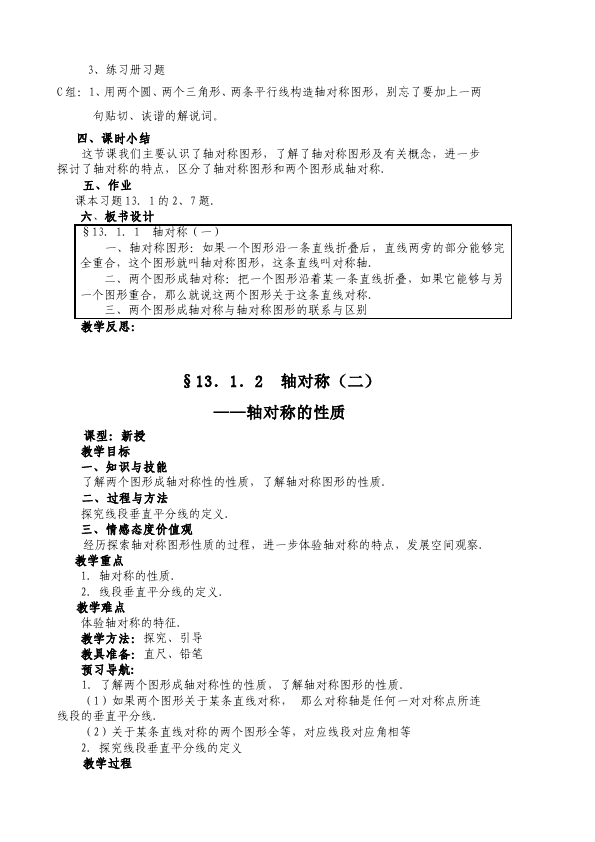 初二上册数学数学《第十三章:轴对称》教案教学设计9第3页