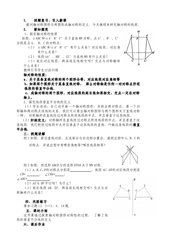 初二上册数学数学《第十三章:轴对称》教案教学设计9第4页