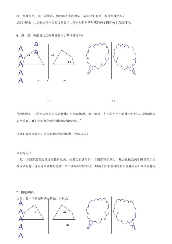 初二上册数学数学《第十三章:轴对称》教案教学设计16第4页