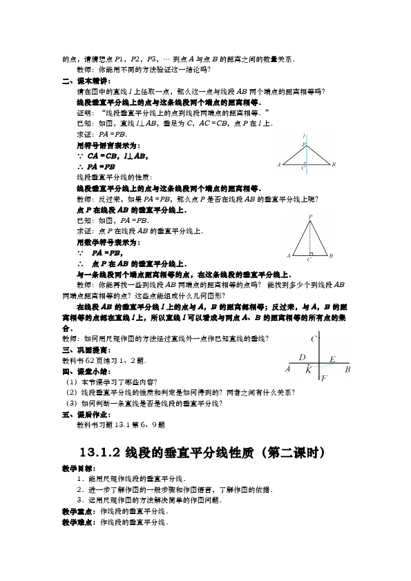 初二上册数学数学《第十三章:轴对称》教案教学设计22第3页