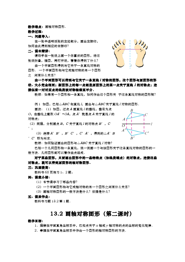 初二上册数学数学《第十三章:轴对称》教案教学设计22第5页