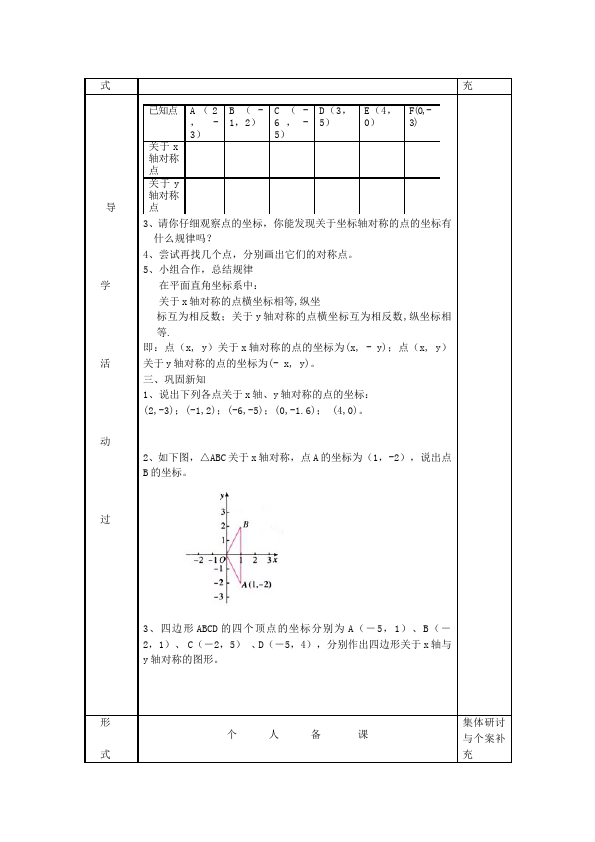 初二上册数学数学《第十三章:轴对称》教案教学设计14第2页