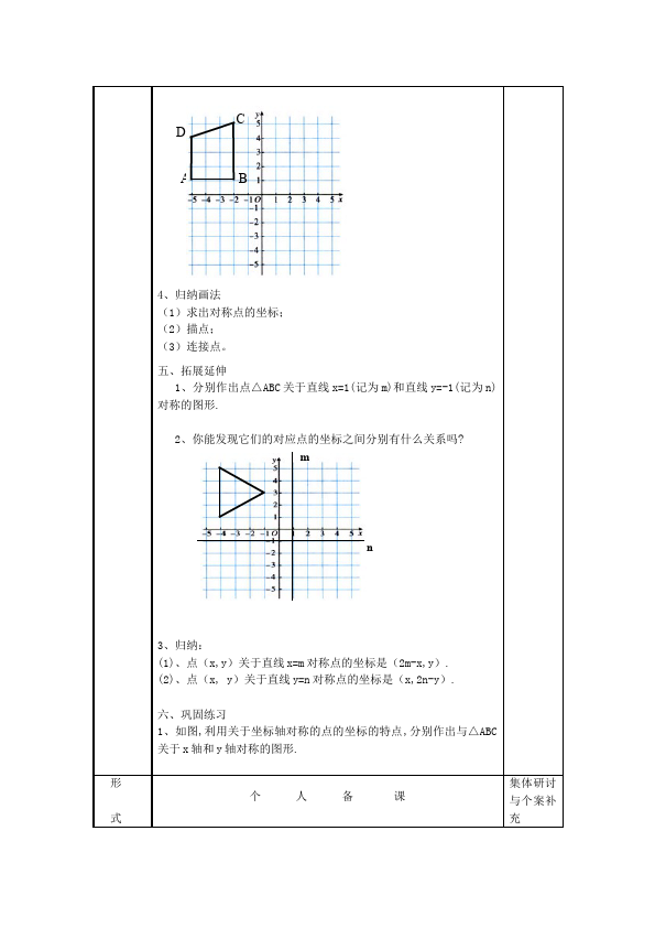 初二上册数学数学《第十三章:轴对称》教案教学设计14第3页