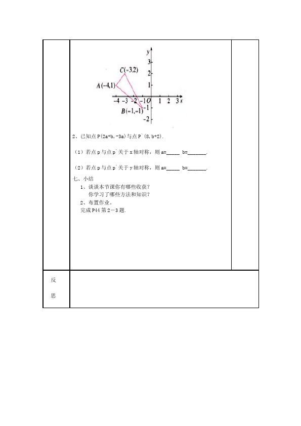 初二上册数学数学《第十三章:轴对称》教案教学设计14第4页