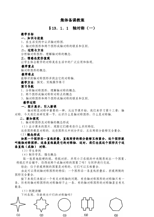 初二上册数学数学《第十三章:轴对称》教案教学设计13第1页