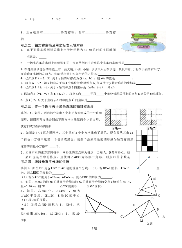 初二上册数学数学《第十三章:轴对称》教案教学设计2第3页