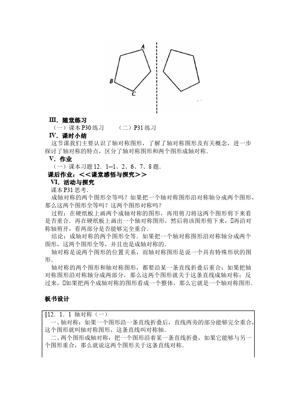 初二上册数学数学《第十三章:轴对称》教案教学设计20第3页