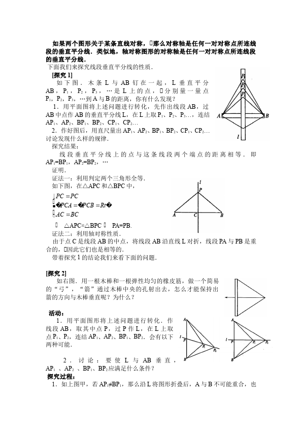 初二上册数学数学《第十三章:轴对称》教案教学设计20第5页