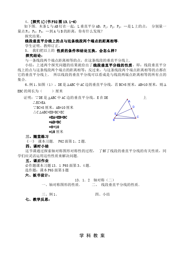 初二上册数学数学《第十三章:轴对称》教案教学设计3第2页