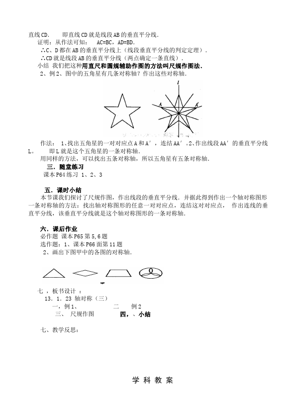 初二上册数学数学《第十三章:轴对称》教案教学设计3第4页