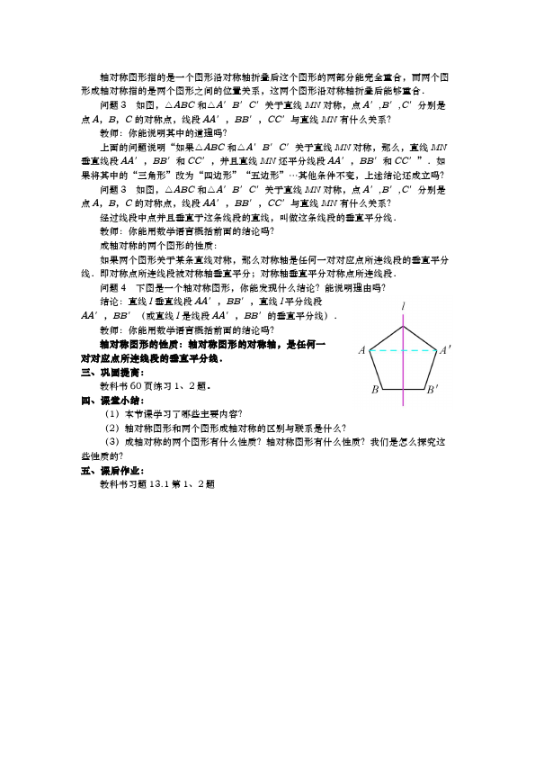 初二上册数学数学《第十三章:轴对称》教案教学设计18第2页