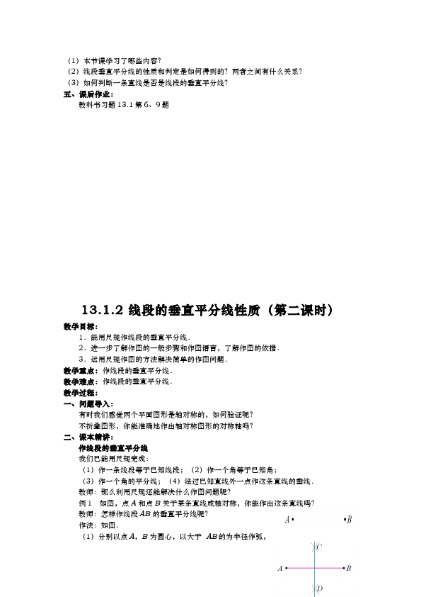 初二上册数学数学《第十三章:轴对称》教案教学设计18第4页