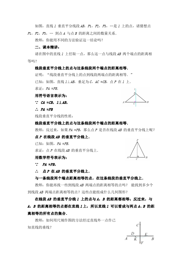 初二上册数学数学《第十三章:轴对称》教案教学设计21第4页