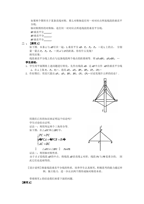 初二上册数学数学《第十三章:轴对称》教案教学设计4第3页