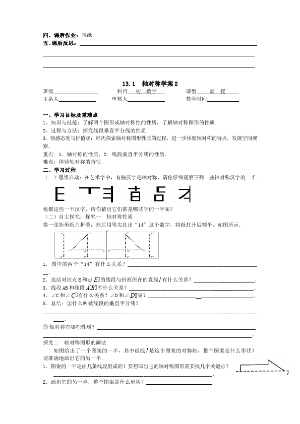 初二上册数学数学《第十三章:轴对称》教案教学设计19第3页