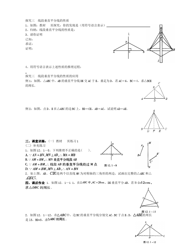 初二上册数学数学《第十三章:轴对称》教案教学设计19第4页