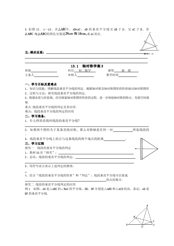 初二上册数学数学《第十三章:轴对称》教案教学设计19第5页