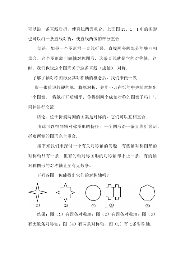 初二上册数学数学《第十三章:轴对称》教案教学设计10第3页