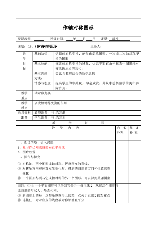 初二上册数学数学《第十三章:轴对称》教案教学设计5第1页