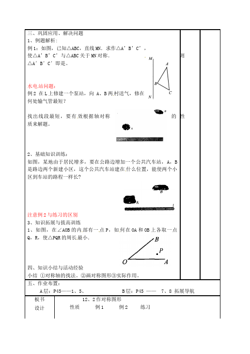 初二上册数学数学《第十三章:轴对称》教案教学设计5第2页