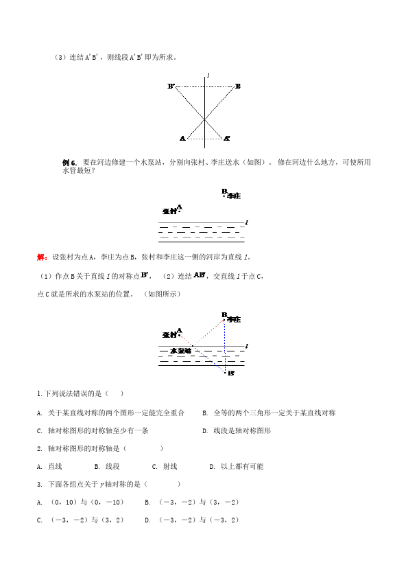 初二上册数学数学《第十三章:轴对称》教案教学设计6第2页