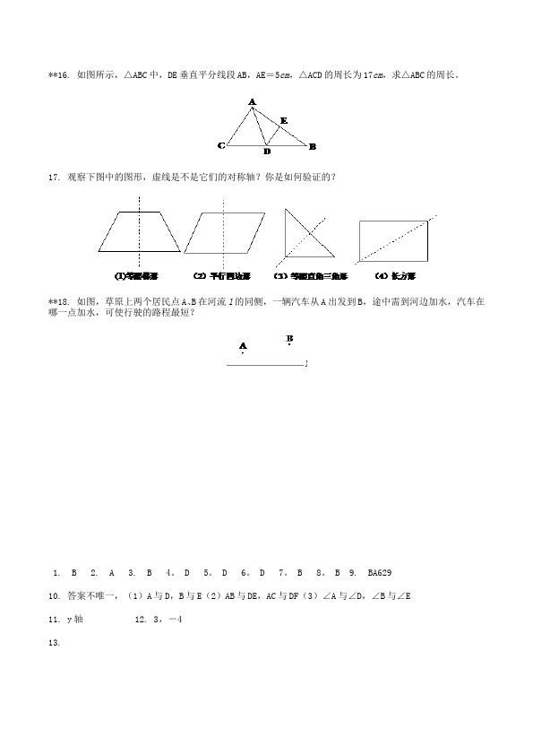 初二上册数学数学《第十三章:轴对称》教案教学设计6第5页