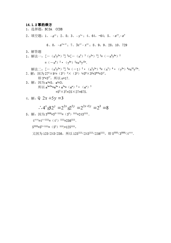 初二上册数学数学第十四章整式的乘法与因式分解测试题目第3页
