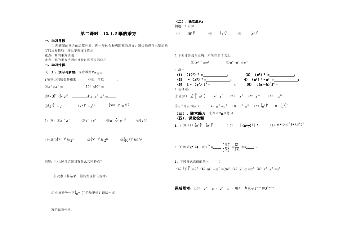 初二上册数学第十四章整式的乘法与因式分解教学摸底考试试卷(数学)第2页