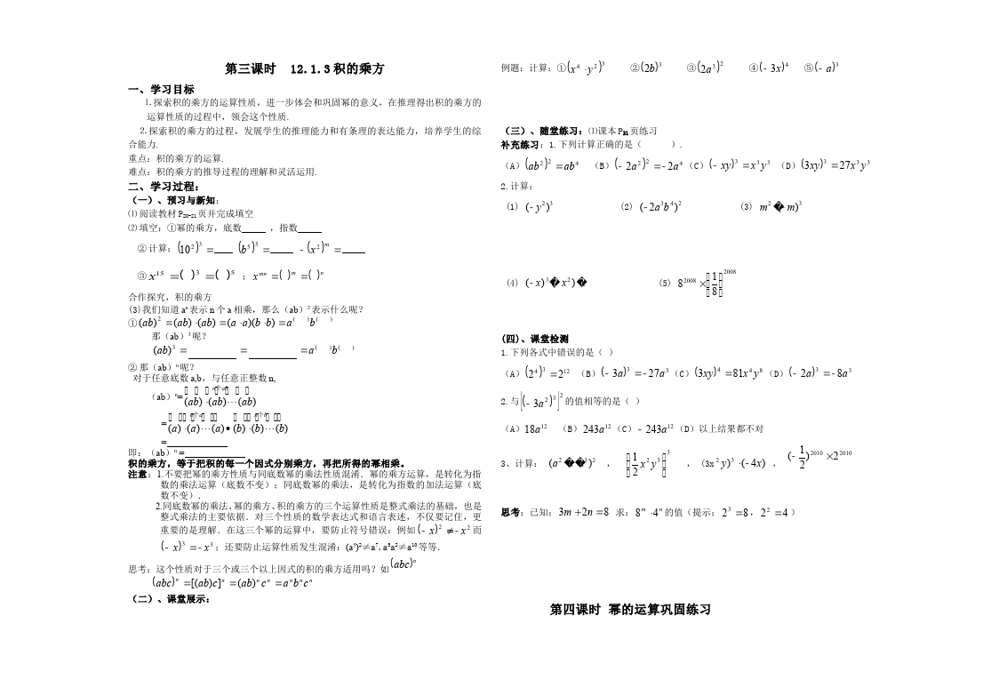 初二上册数学第十四章整式的乘法与因式分解教学摸底考试试卷(数学)第3页