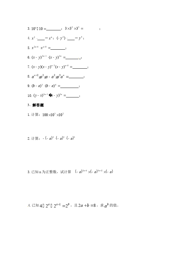 初二上册数学数学第十四章整式的乘法与因式分解命题试卷第2页