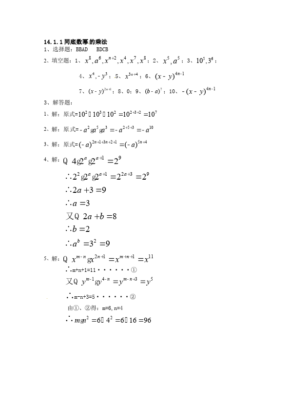 初二上册数学数学第十四章整式的乘法与因式分解命题试卷第4页