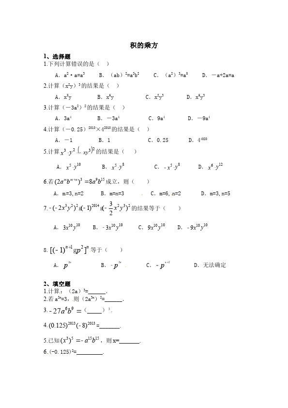 初二上册数学数学第十四章整式的乘法与因式分解测试题下载第1页