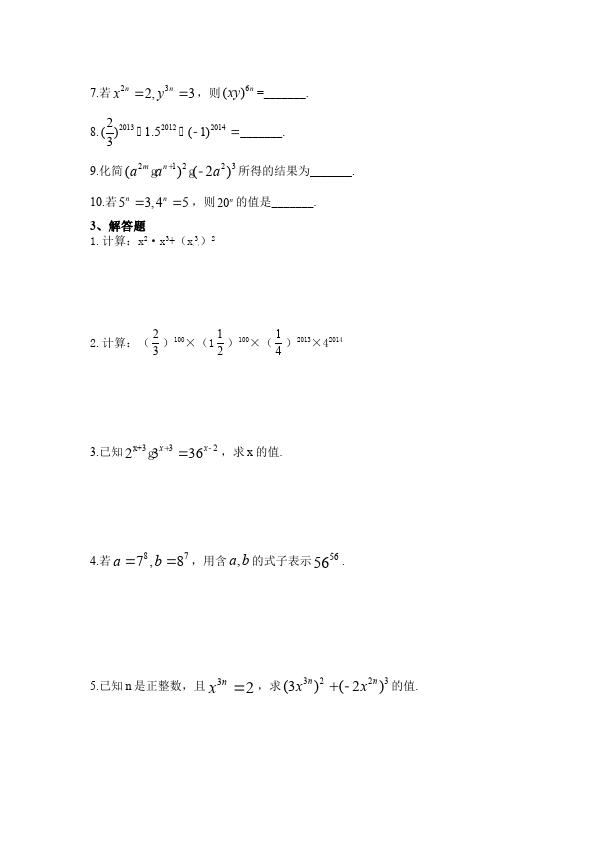 初二上册数学数学第十四章整式的乘法与因式分解测试题下载第2页