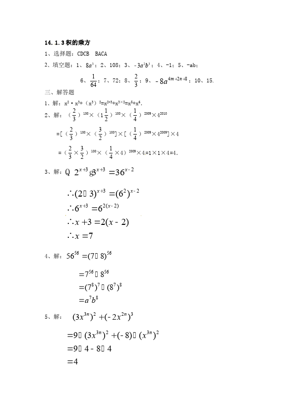 初二上册数学数学第十四章整式的乘法与因式分解测试题下载第3页