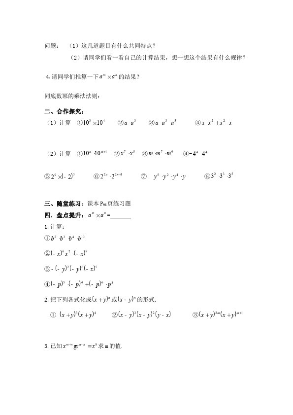 初二上册数学数学《整式的乘法与因式分解》教案教学设计17第2页