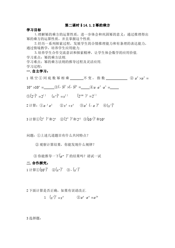 初二上册数学数学《整式的乘法与因式分解》教案教学设计17第4页