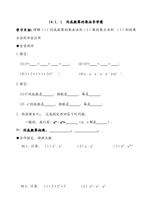 初二上册数学数学《整式的乘法与因式分解》教案教学设计11第1页