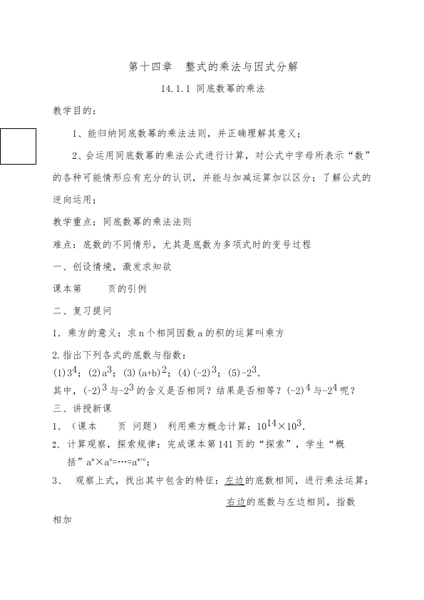 初二上册数学数学《整式的乘法与因式分解》教案教学设计6第1页