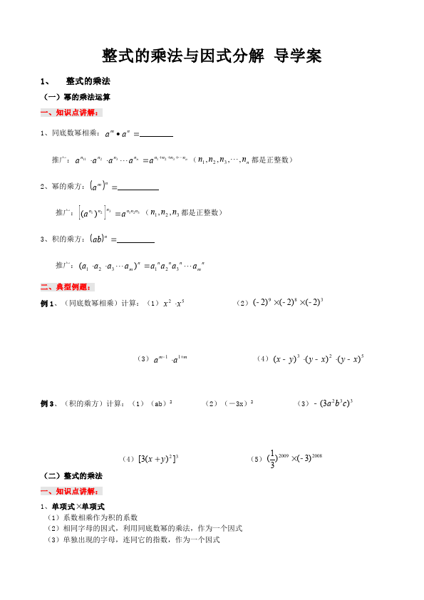 初二上册数学数学《整式的乘法与因式分解》教案教学设计8第1页