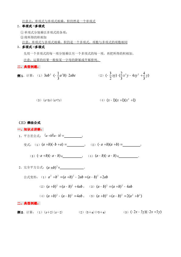 初二上册数学数学《整式的乘法与因式分解》教案教学设计8第2页